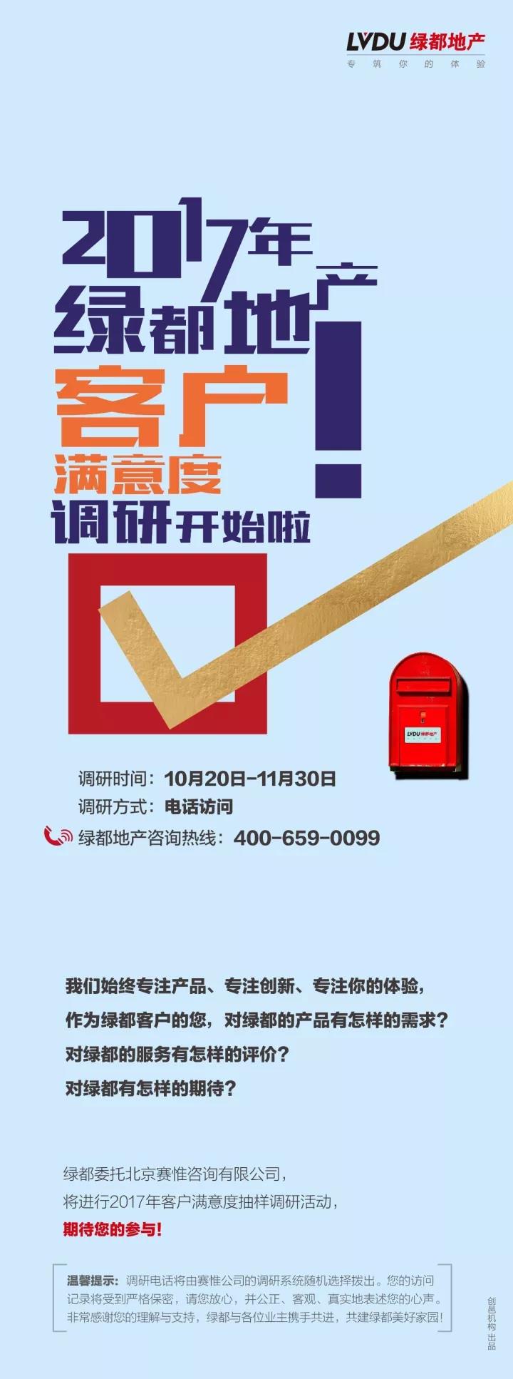 2017122cc太阳集成游戏地产客户知足度调研正式启动