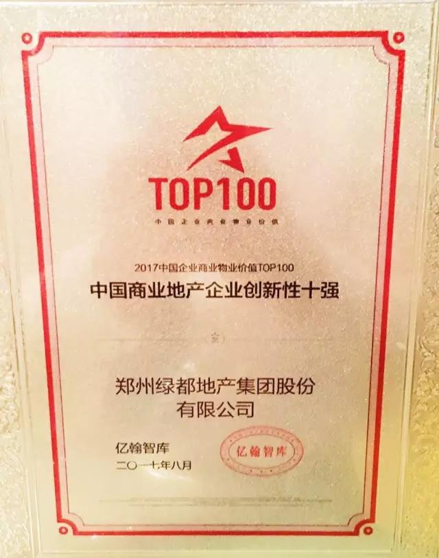 跨界融合：122cc太阳集成游戏地产荣膺“中国商业地产企业立异性TOP10”