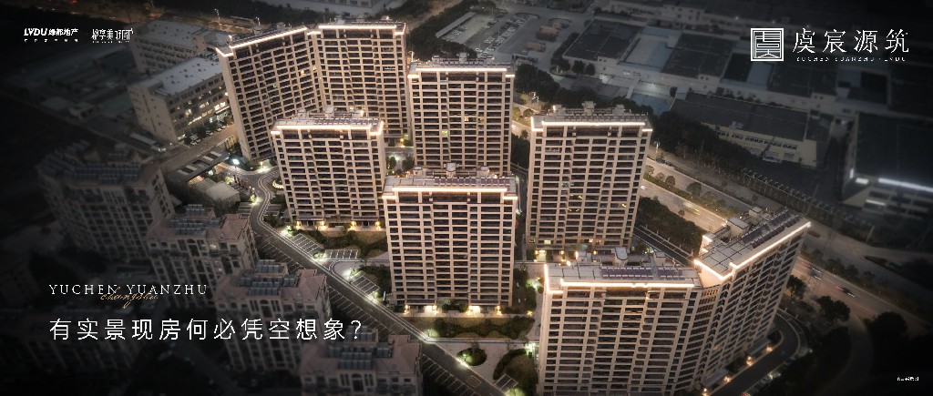 122cc太阳集成游戏·虞宸源筑 | 有实景现房何须凭梦想象？？？？？