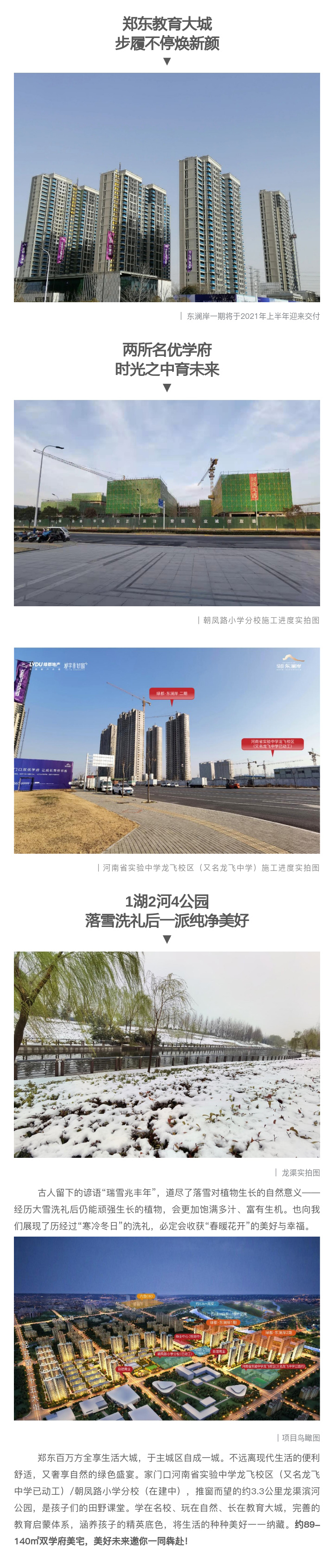 2021浪漫开年，，共赏一场鹅毛大雪！