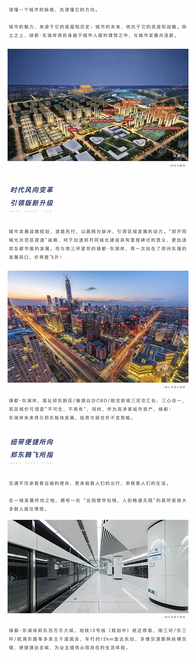 聚焦主城东片区，，，，，搭上主城生长顺风车
