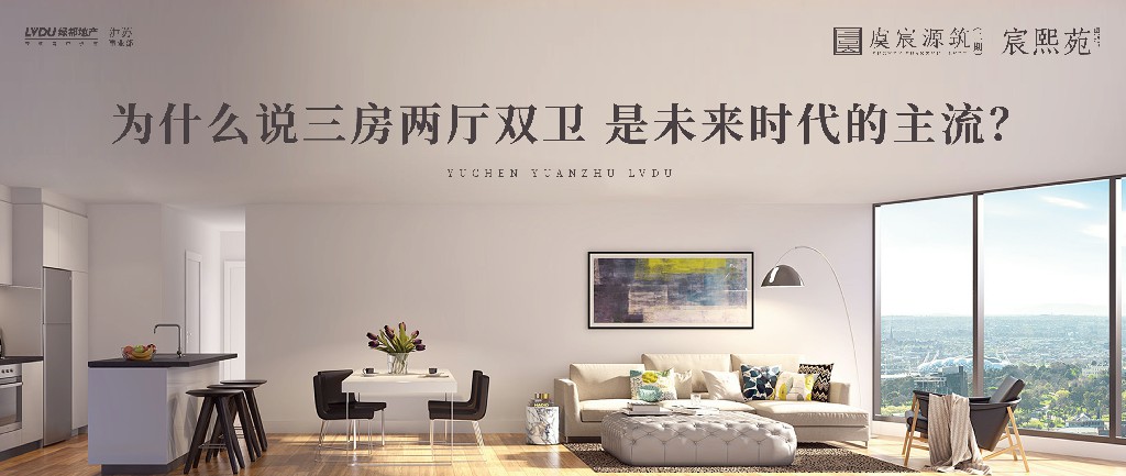122cc太阳集成游戏·虞宸源筑 | 为什么说三房两厅双卫 是未来时代的主流？？？？