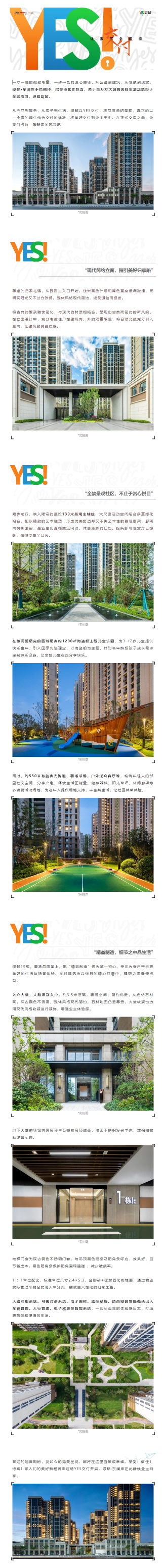 看122cc太阳集成游戏·东澜岸怎样解锁【YES交付】新姿势，，，，一大波实景争先看！
