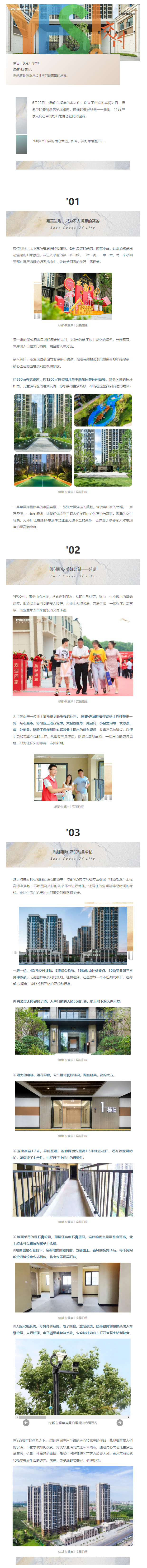 YES交付！千户家人配合选择，，，，，优美如约兑现