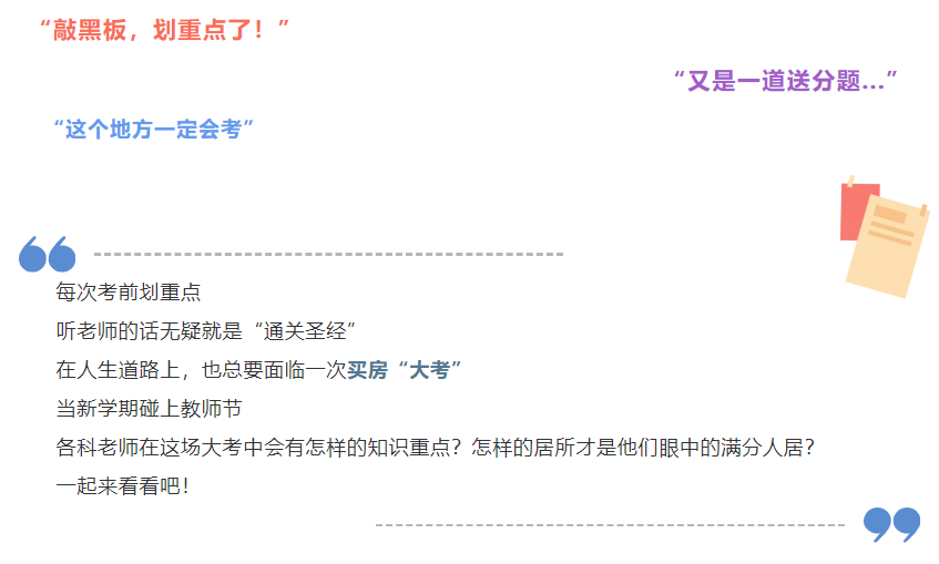 开学季礼遇西席节，，，，，，解锁红盘优等生的自我修养！