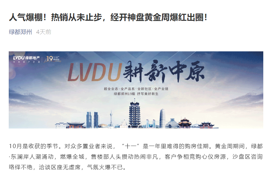 人气爆棚！热销从未止步，，，经开神盘黄金周爆红出圈！