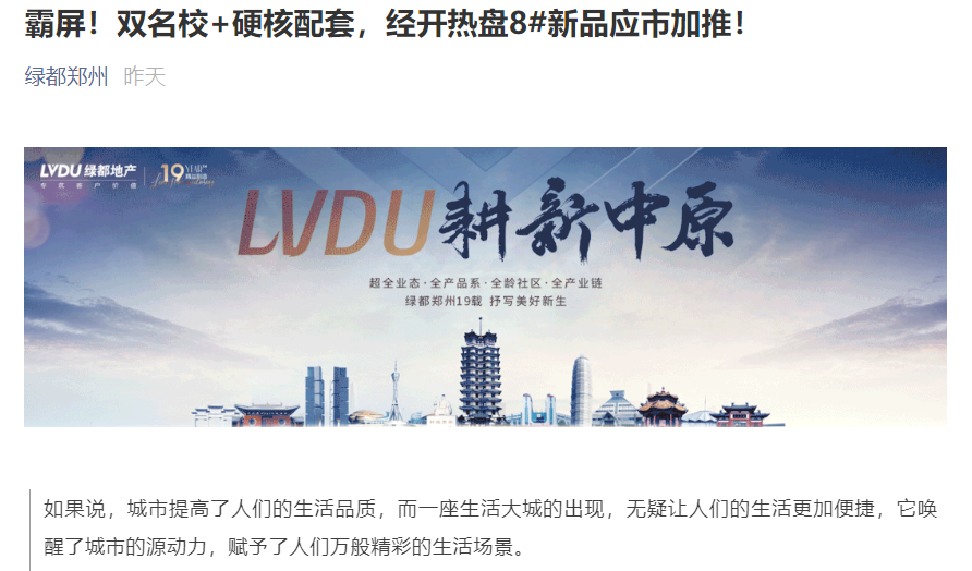 霸屏！双名校+硬核配套，，经开热盘8#新品应市加推！