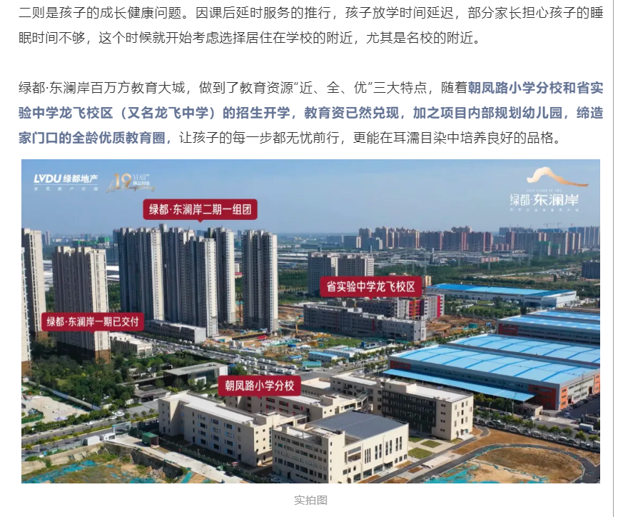 霸屏！双名校+硬核配套，，经开热盘8#新品应市加推！