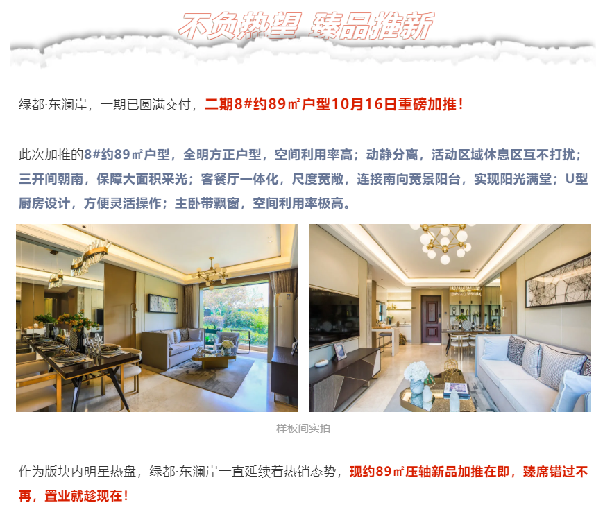 霸屏！双名校+硬核配套，，经开热盘8#新品应市加推！