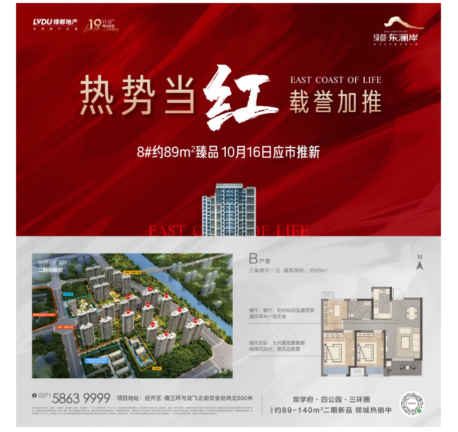 霸屏！双名校+硬核配套，，经开热盘8#新品应市加推！