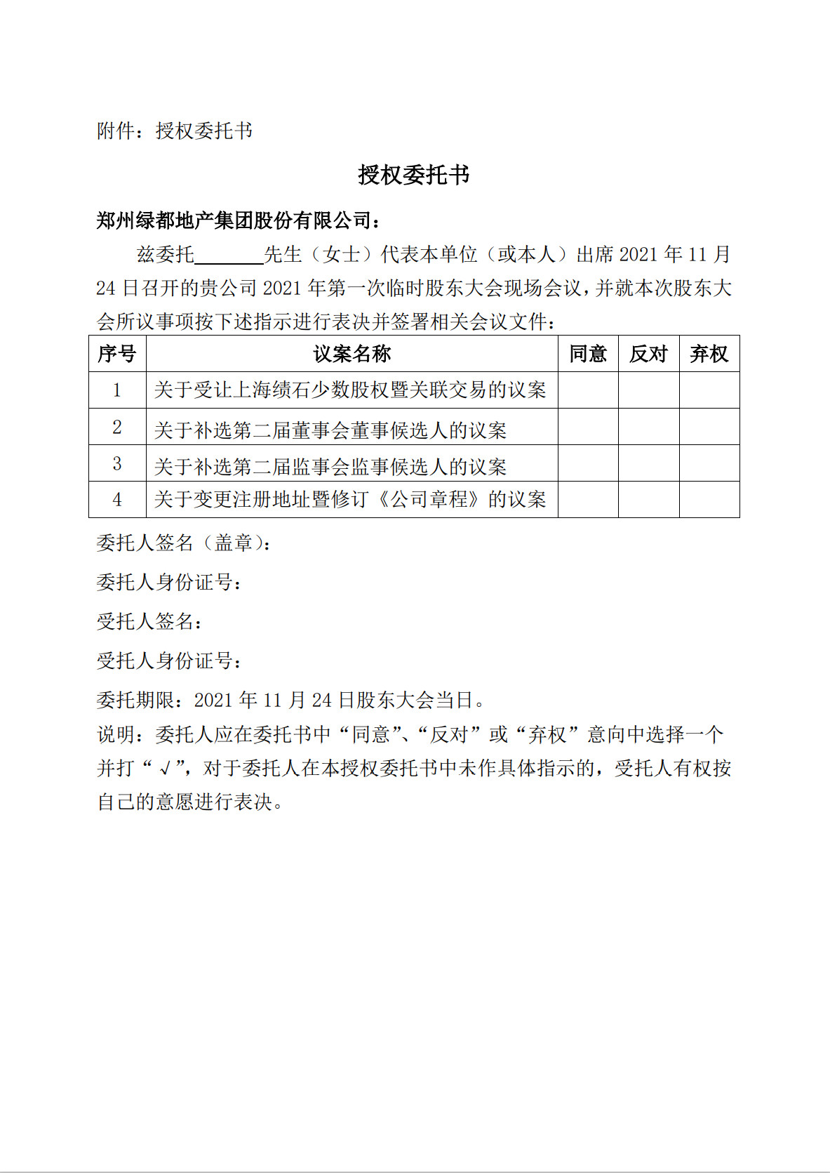 122cc太阳集成游戏 关于召开2021年第一次暂时股东大会的通知
