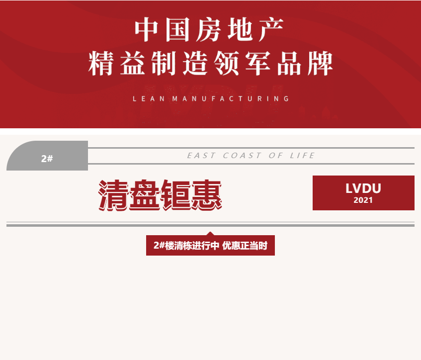 唯此20席，，，，2#清盘特惠！入住经开明星盘的时机来了！