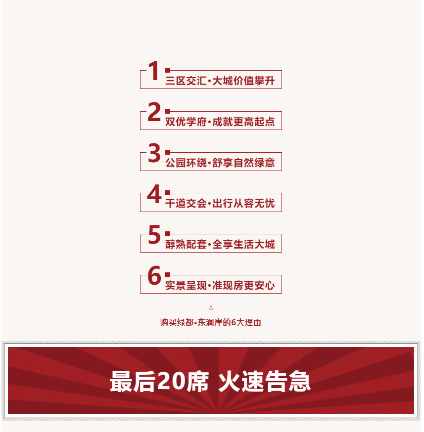 唯此20席，，，，2#清盘特惠！入住经开明星盘的时机来了！