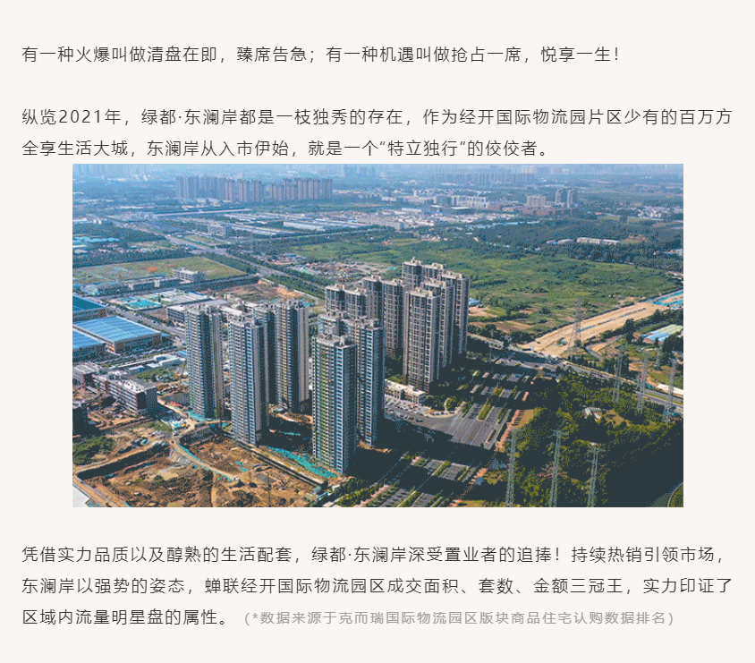 唯此20席，，，，2#清盘特惠！入住经开明星盘的时机来了！