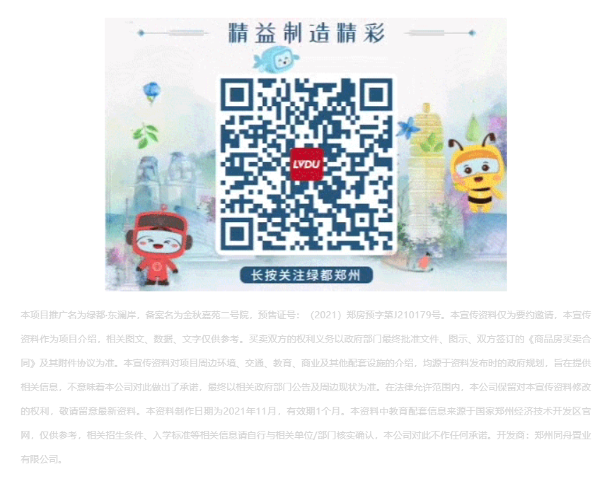 唯此20席，，，，2#清盘特惠！入住经开明星盘的时机来了！