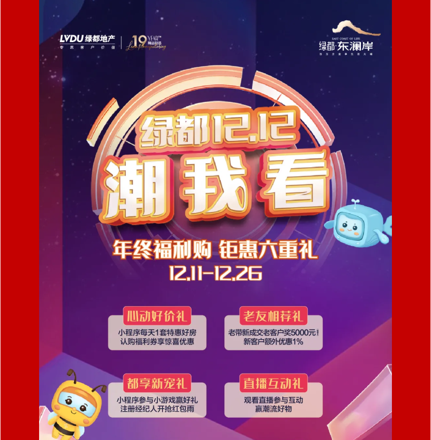 年终薅好房，，，，，这个明星红盘把“出圈”举行究竟！