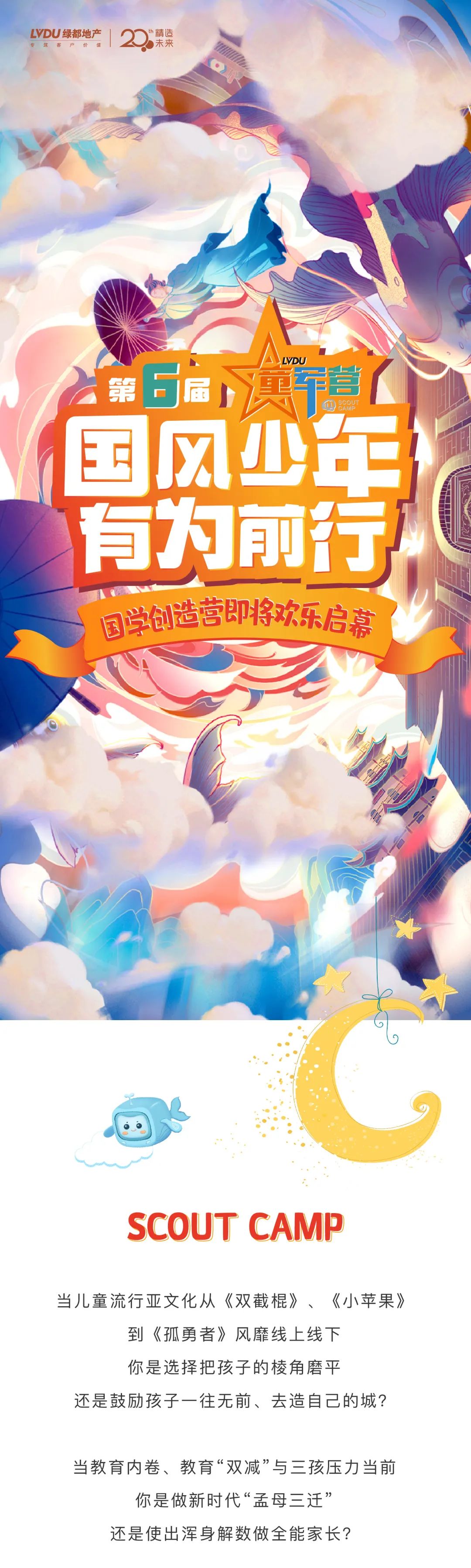 122cc太阳集成游戏童军营第6届来啦！国风少年·有为前行！国学创立营即将欢喜启幕！