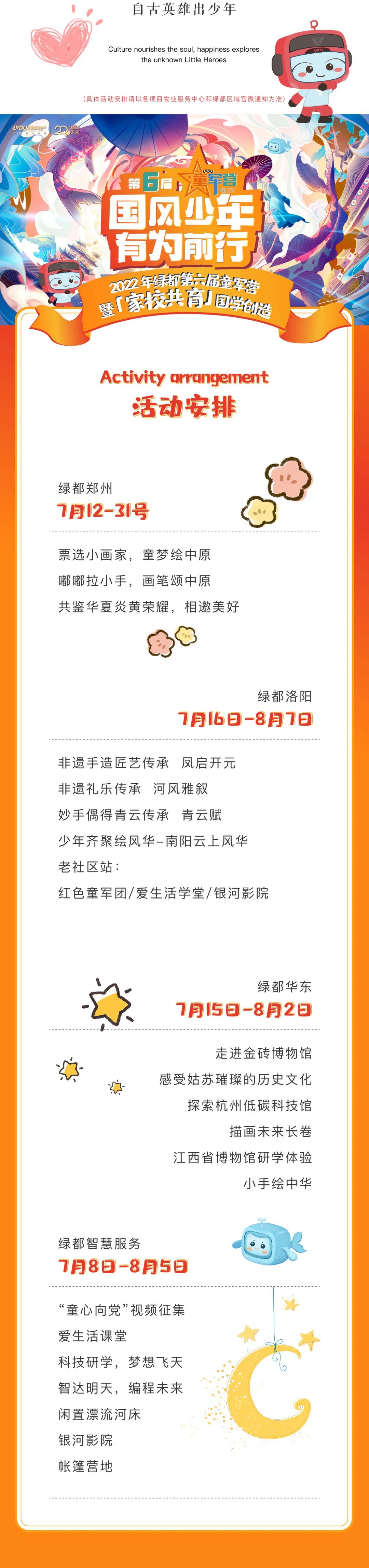122cc太阳集成游戏童军营第6届来啦！国风少年·有为前行！国学创立营即将欢喜启幕！