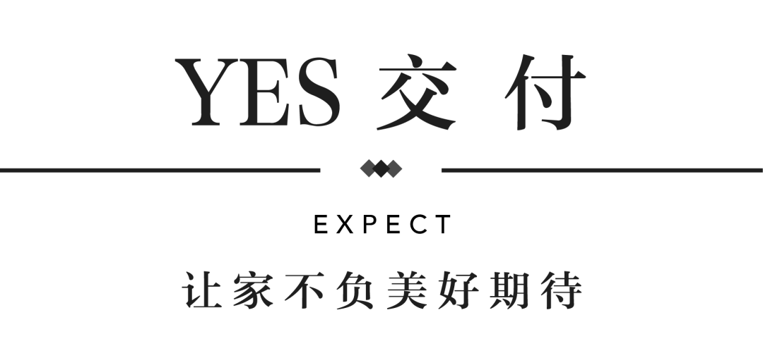 122cc太阳集成游戏YES交付 | 以真挚交付 兑现家的优美期许